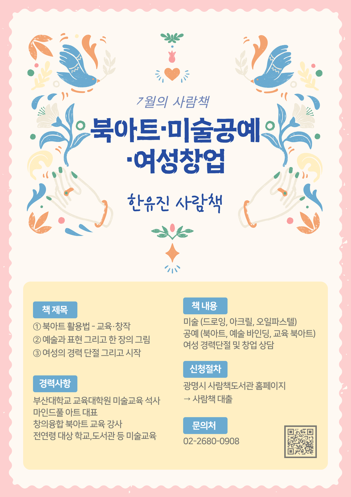 7월의 사람책.jpg