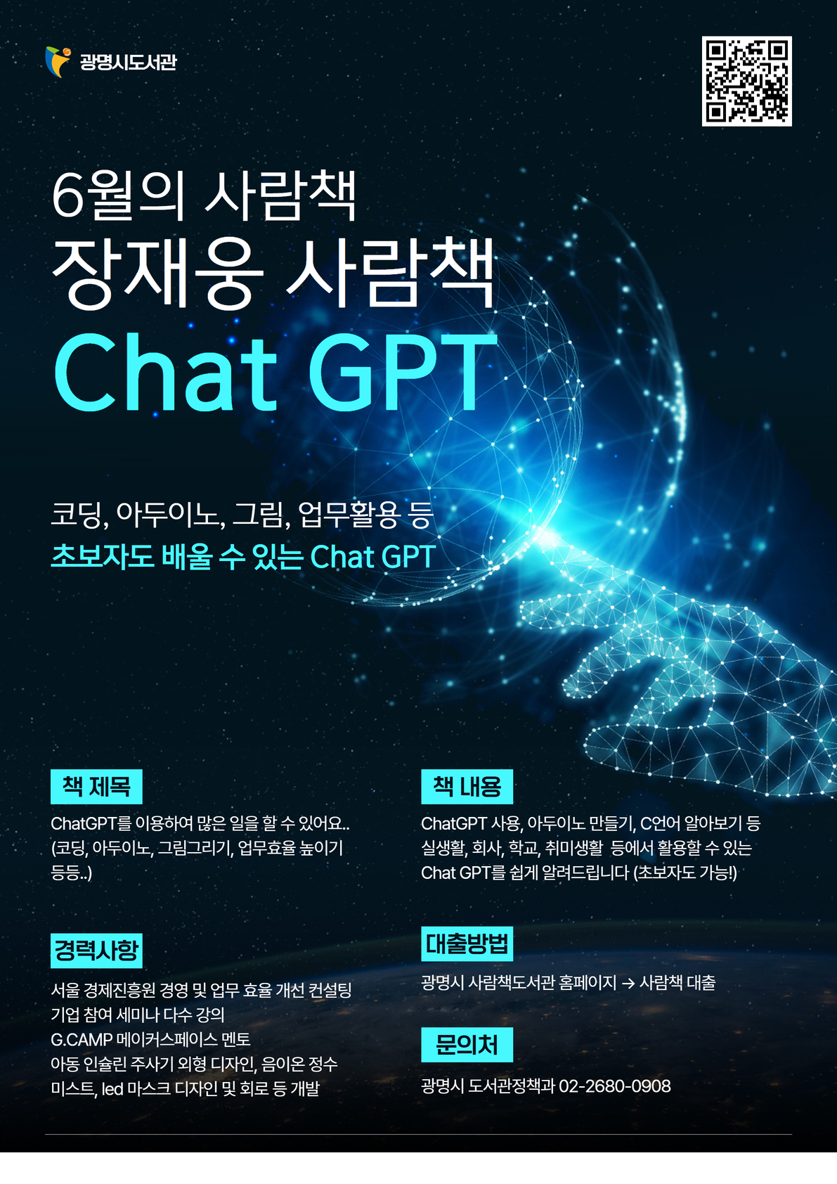 6월의 사람책.jpg
