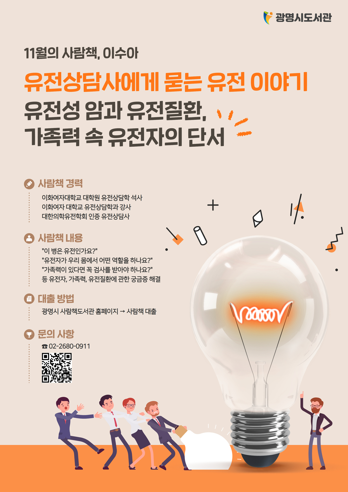 11월의 사람책.jpg