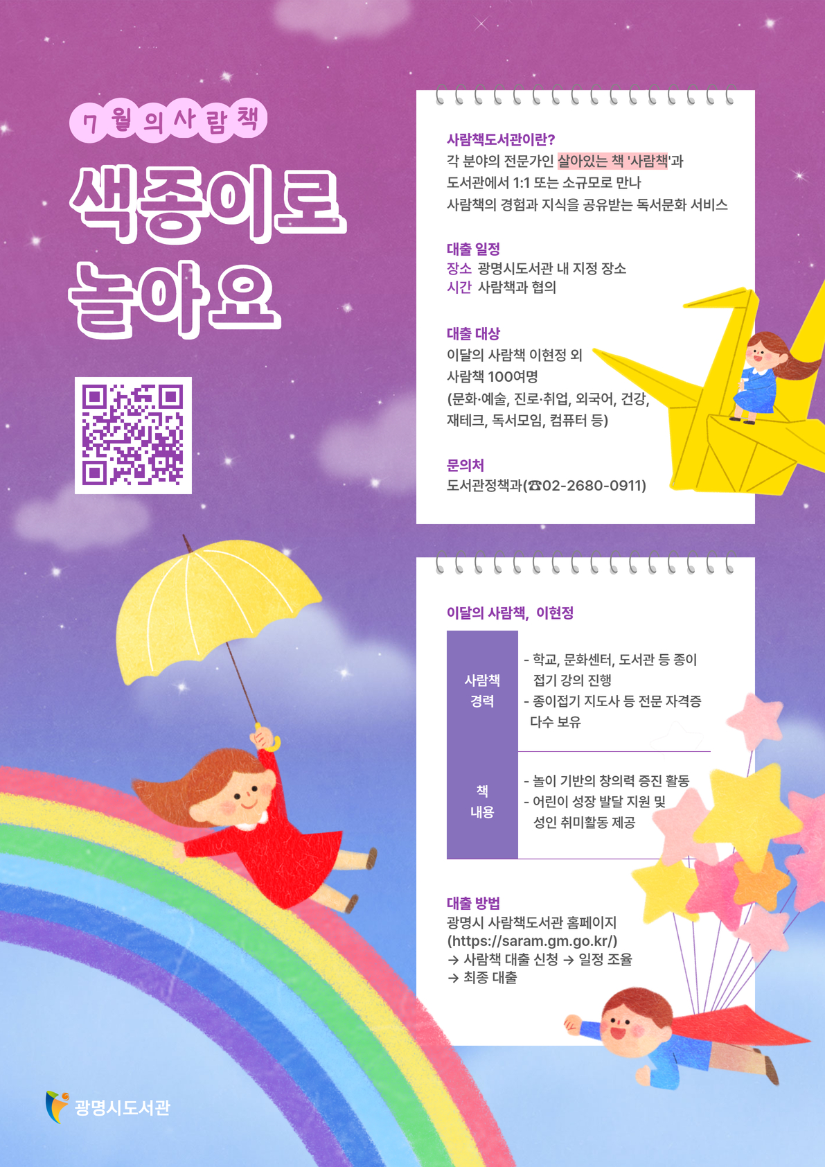 7월의 사람책.jpg