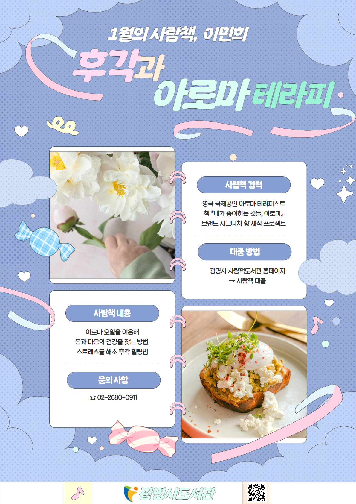 1월의 사람책.jpg