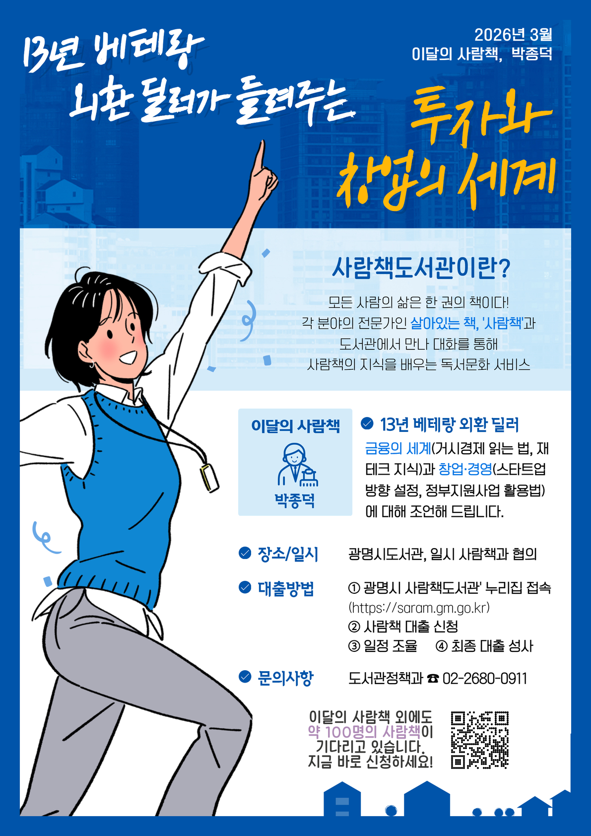 3월의 사람책.jpg