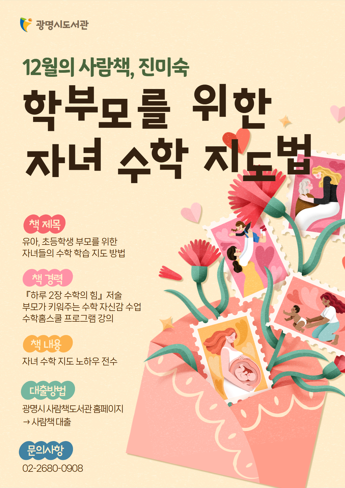 12월의 사람책.jpg