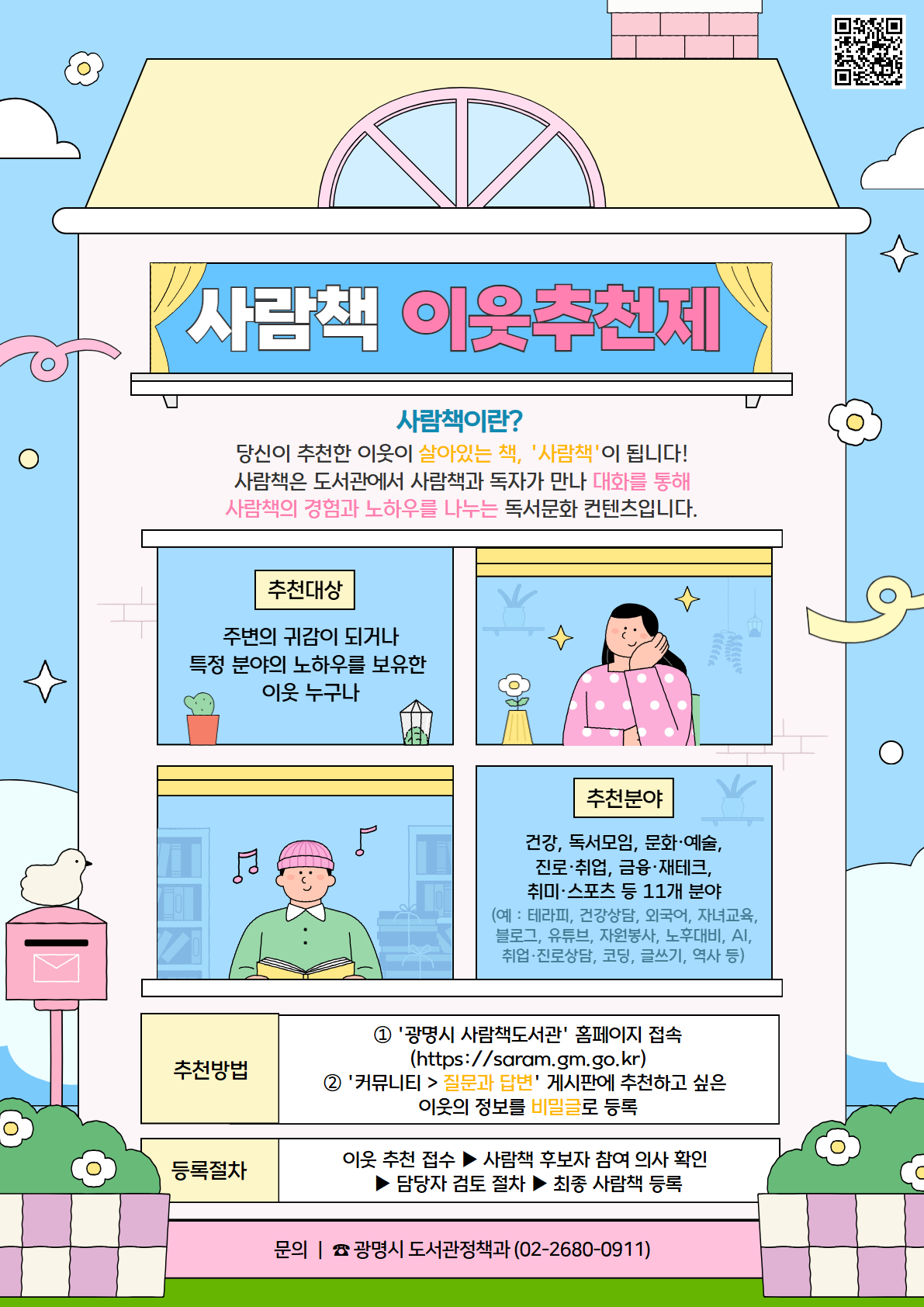 사람책 이웃추천제.jpg