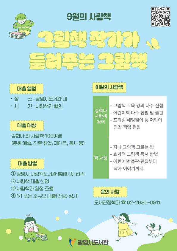 9월의 사람책.jpg