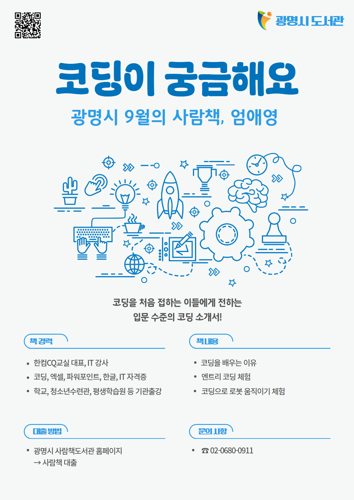 9월의 사람책.jpg