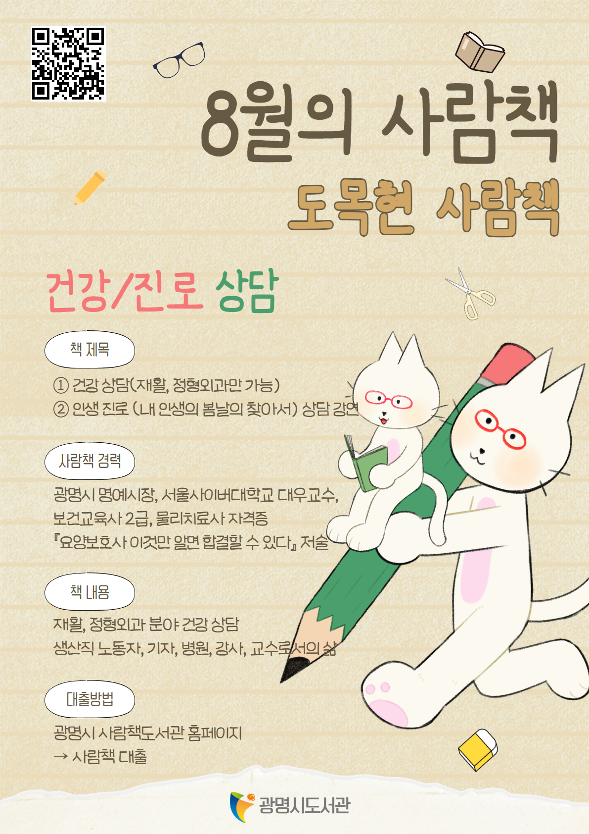 8월의 사람책.jpg