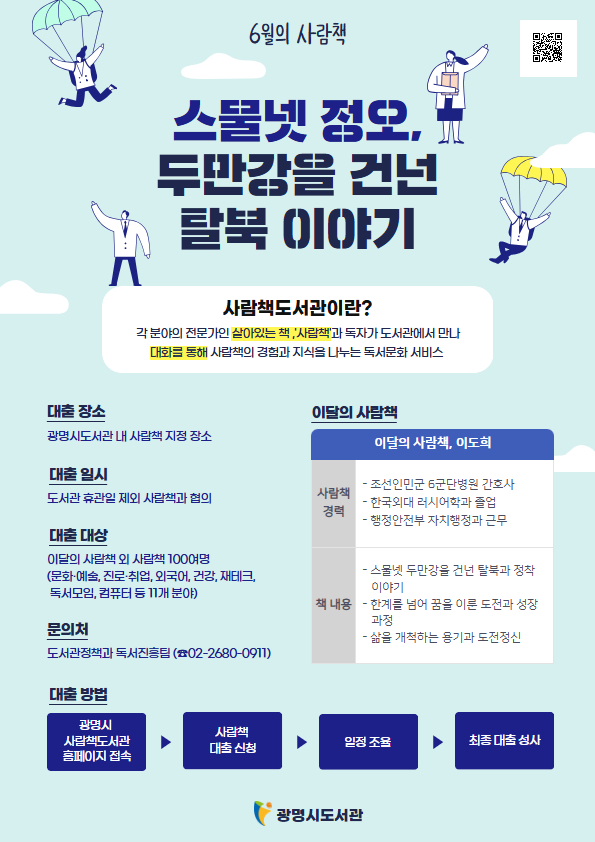 6월의 사람책.jpg