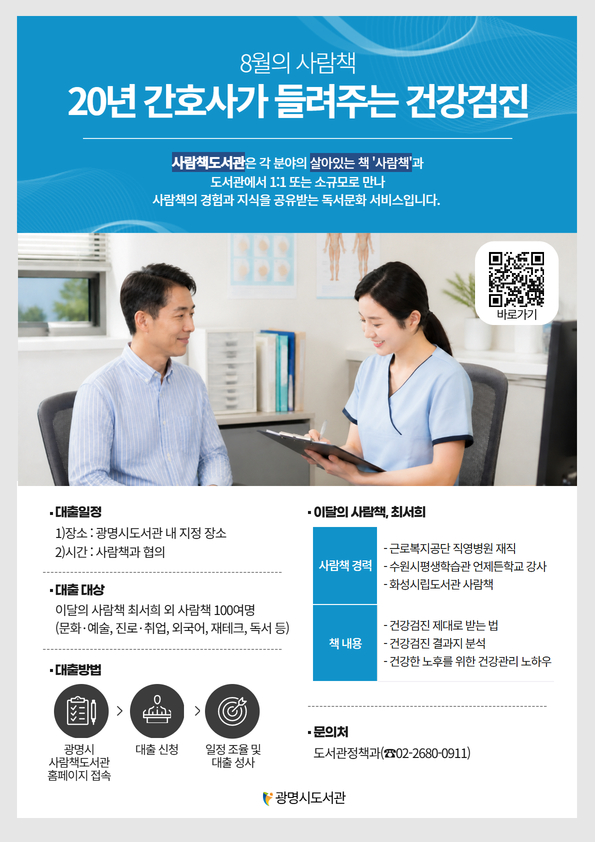 8월의 사람책.jpg
