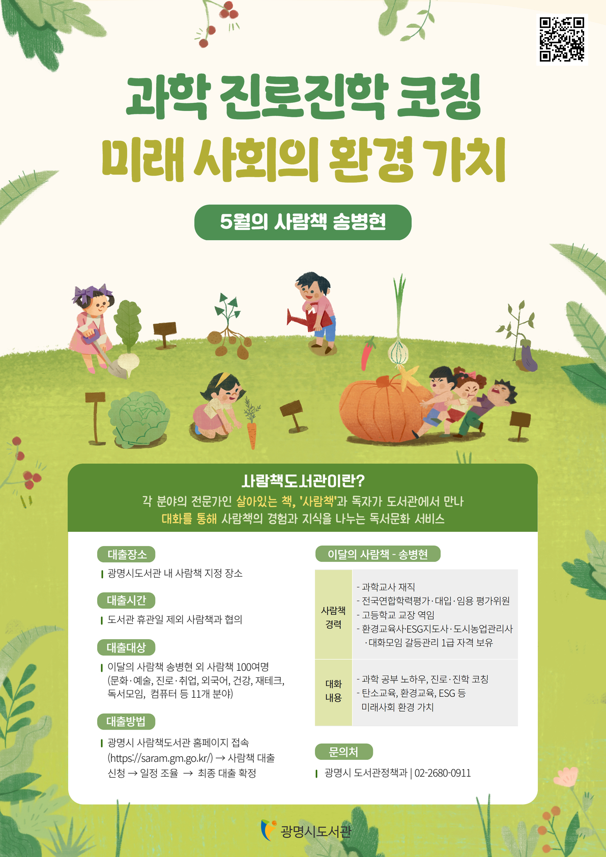 5월의 사람책.jpg