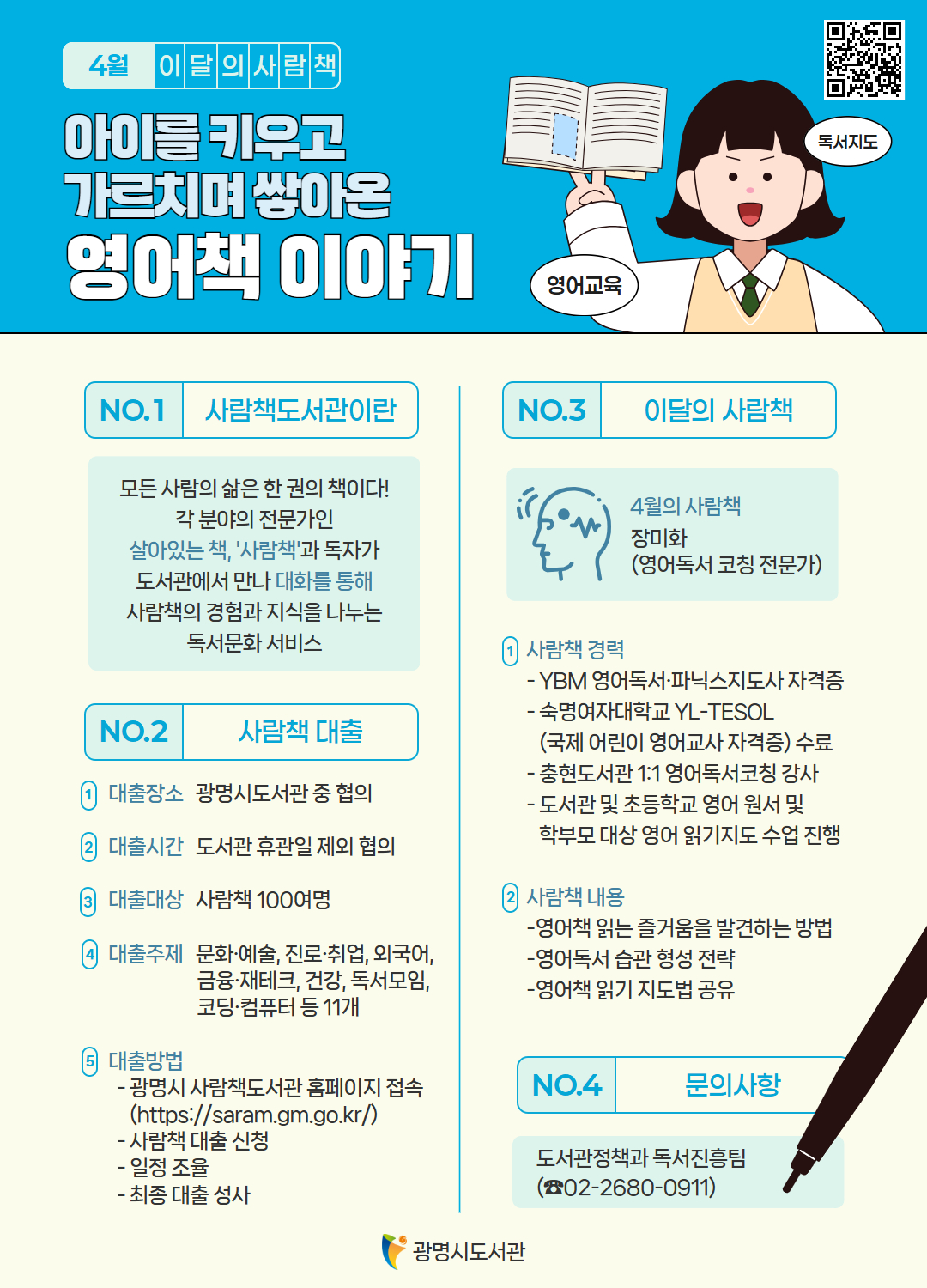 4월의 사람책.jpg