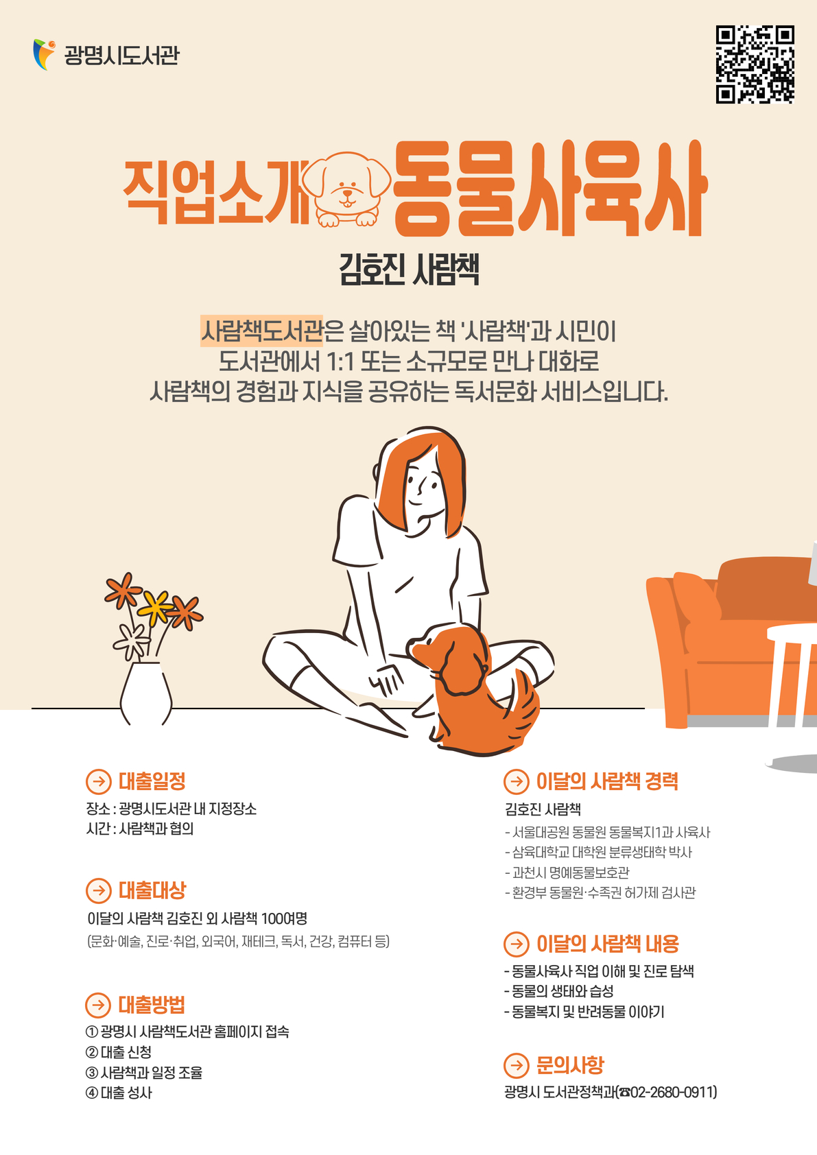 10월의 사람책.jpg